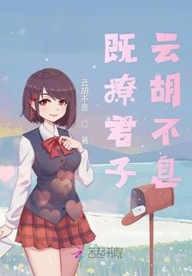 《君有云小说:武侠世界的诗意与哲思》