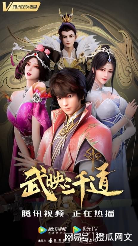 武道巅峰:许无舟的三千道途