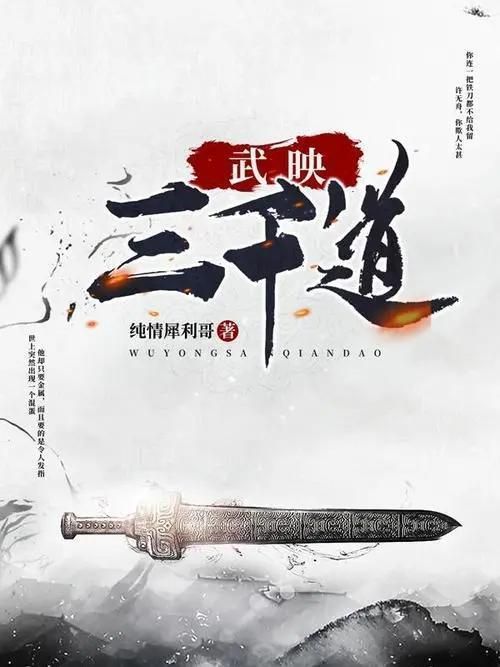 武映三千道：最新章节剧情解析与展望