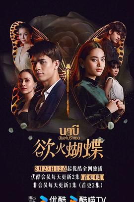 **血色蝶影：欲望与救赎的迷途**