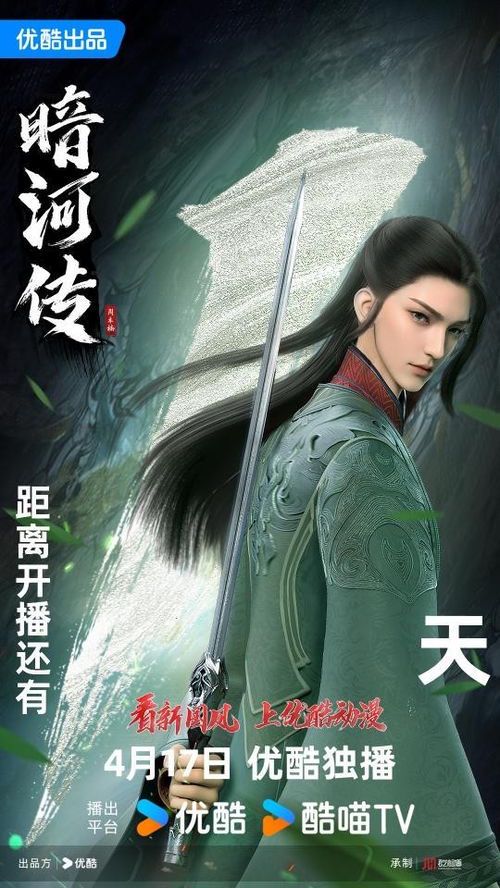 《暗河传》开播时间引热议，观众期待值拉满