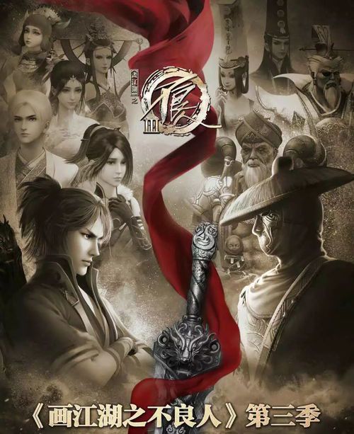 《画江湖之不良人第7季：乱世烽烟再起，侠义江湖新篇章》