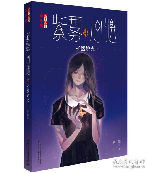 **紫雾山庄：武侠世界中的隐秘传奇**