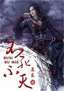 不死不灭：玄幻经典全本TXT下载指南
