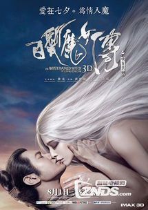 白发魔女传:江湖恩怨与绝世红颜的传奇