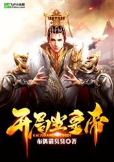 皇权与江湖：武侠皇帝的崛起