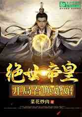 武侠：开局登基为帝