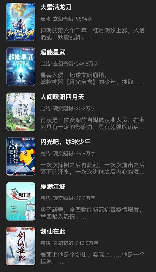 雪刃寒光：大雪满龙刀全文品读