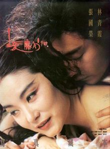 白发魔女传2：林青霞与张国荣的绝代风华