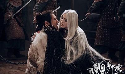 白发魔女传：一代红颜的江湖传奇