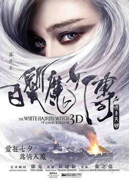 《白发魔女传之玉罗刹：武侠经典的高清重现》