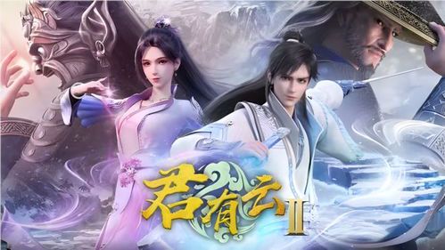 《君有云第一季：武侠新章的崛起与思考》