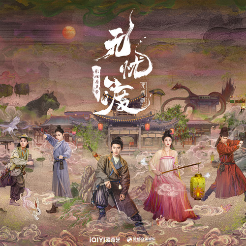 无忧·念歌词-单依纯 / 杨宗纬