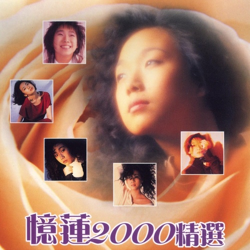 第一次约会歌词-林忆莲