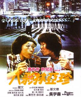 八彩林亚珍电影HD国语版