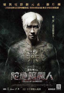 陀地驱魔人(粤语)电影正片