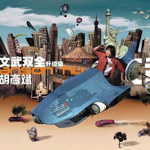 想歌词-胡彦斌