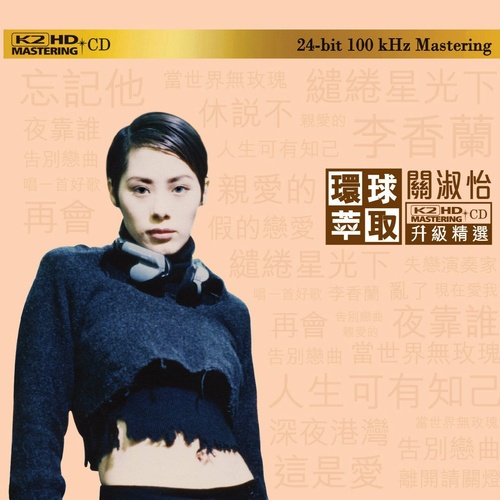 失恋演奏家歌词-关淑怡