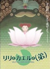 莉莉和青蛙和弟弟电影正片