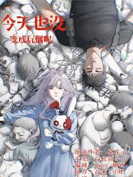 今天也没变成玩偶呢动漫更新至45集