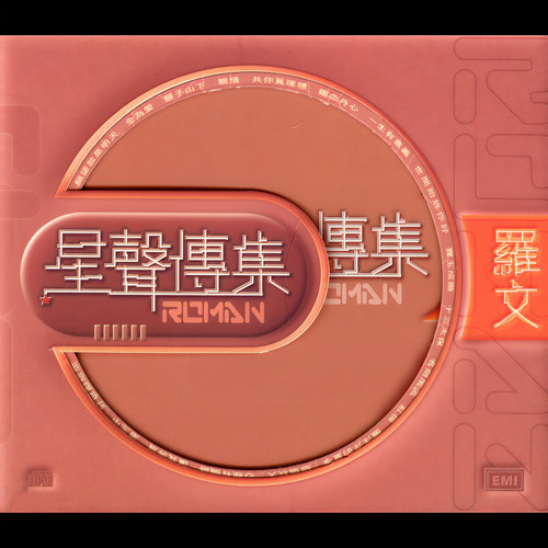 愿望就是明天歌词-罗文