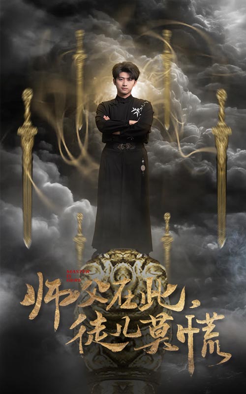 师父在此徒儿莫慌短剧全65集