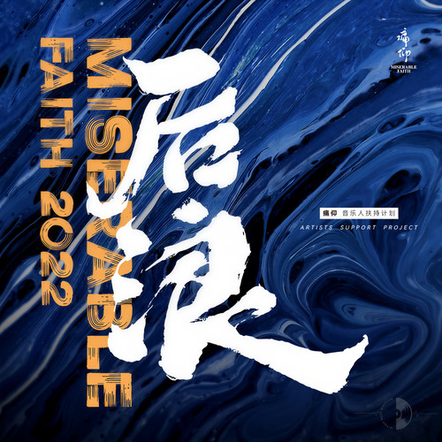 Reset重制歌词-野肆乐队