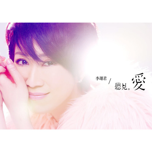 无声歌词-李翊君