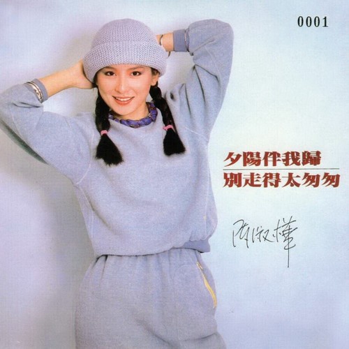 小姑娘歌词-陈淑桦