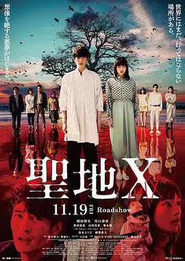 圣地Ｘ电影HD中字版