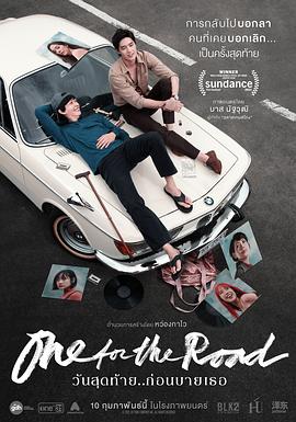 一杯上路电影HD中字版