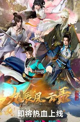 九辰风云录动漫全40集