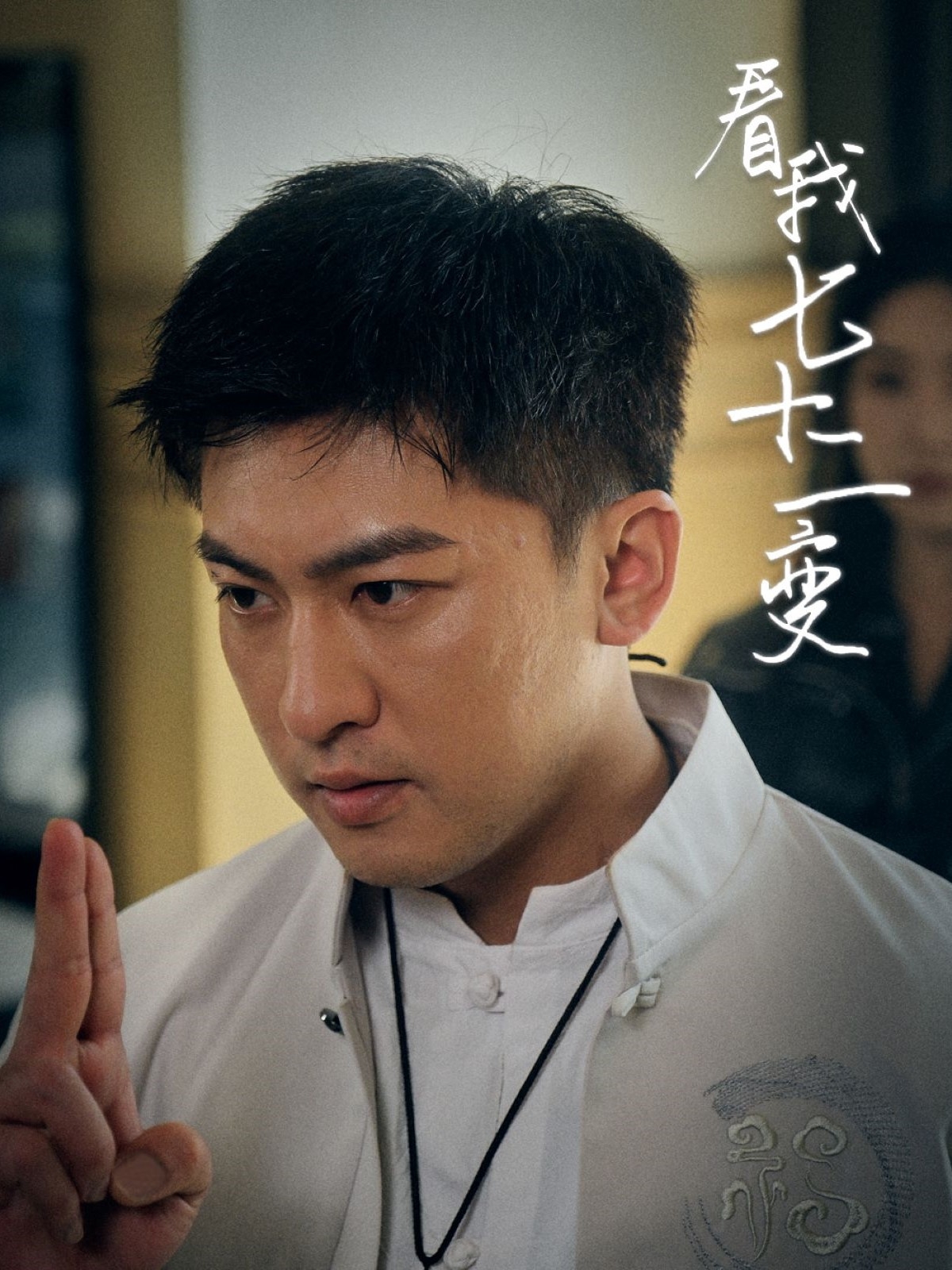 看我七十二变短剧全75集