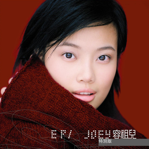 这分钟更爱你 (Merry X'Mix Karaoke Version)歌词-容祖儿