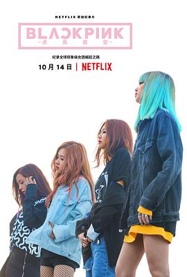 BLACKPINK：照亮天空电影正片