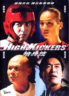 舍身技电影HD国语