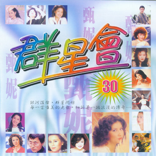 是谁唤走了你歌词-甄妮
