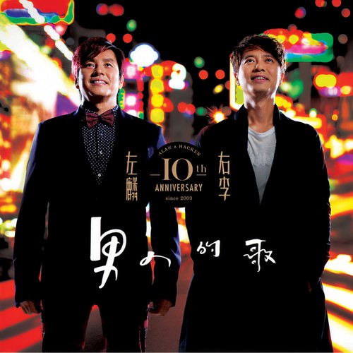 仰慕者歌词-谭咏麟 / 李克勤