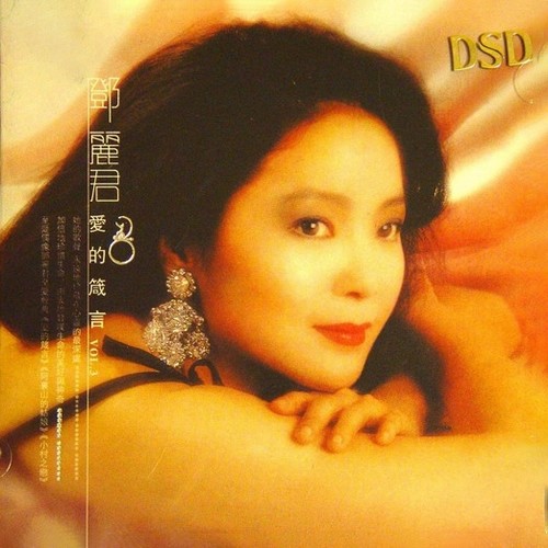 山茶花歌词-邓丽君
