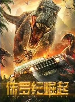 侏罗纪崛起电影HD国语版