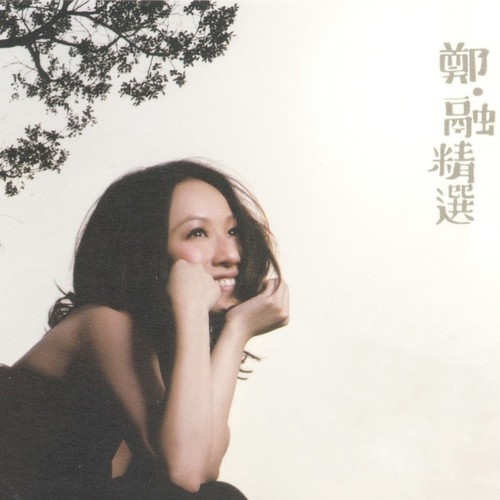 融歌词-郑融