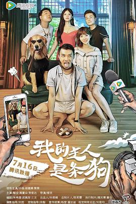 我的主人是条狗电影HD国语版