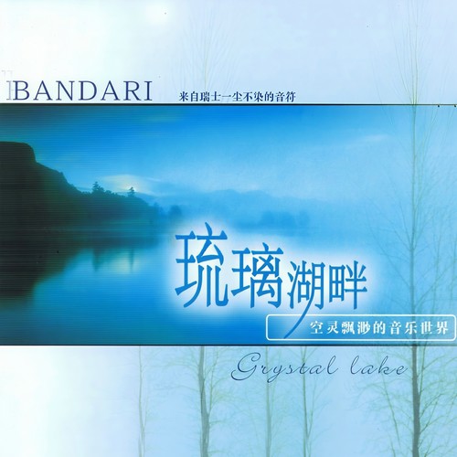 思念歌词-Bandari