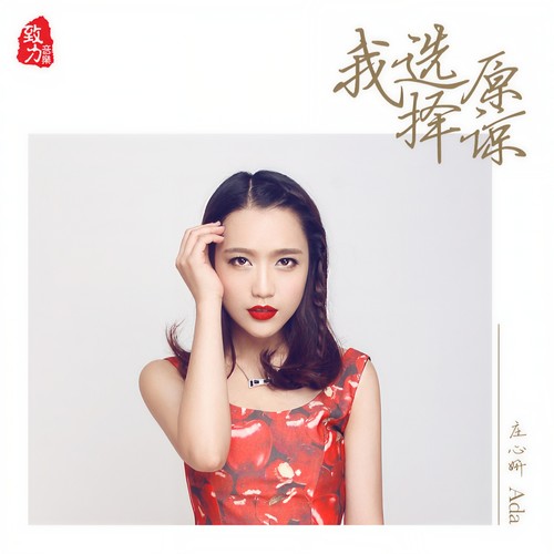 断了乱了歌词-庄心妍