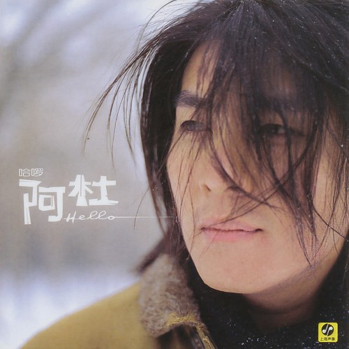 Hello歌词-阿杜