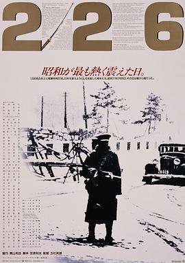 二二六兵变电影正片