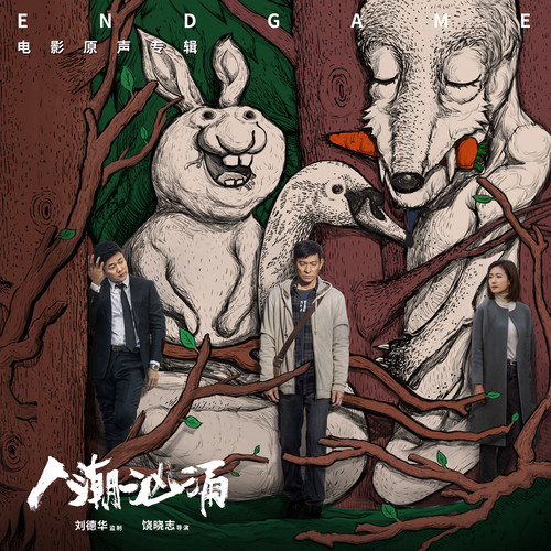 国际刑警歌词-邓讴歌