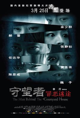 守望者：罪恶迷途电影正片
