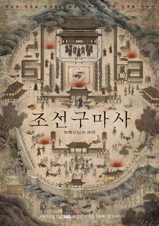 朝鲜驱魔师电视剧全2集