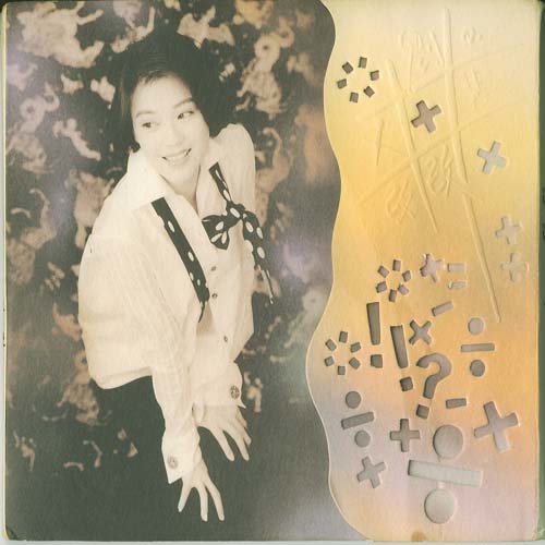Do Re Me Fa So歌词-刘小慧